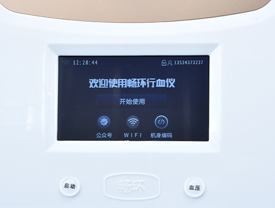 畅环行血仪